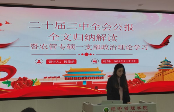 农管专硕一支部召开党员大会暨政治理论学习3.jpg