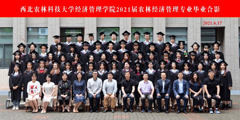 2021届经管学院农林经济管理.jpg