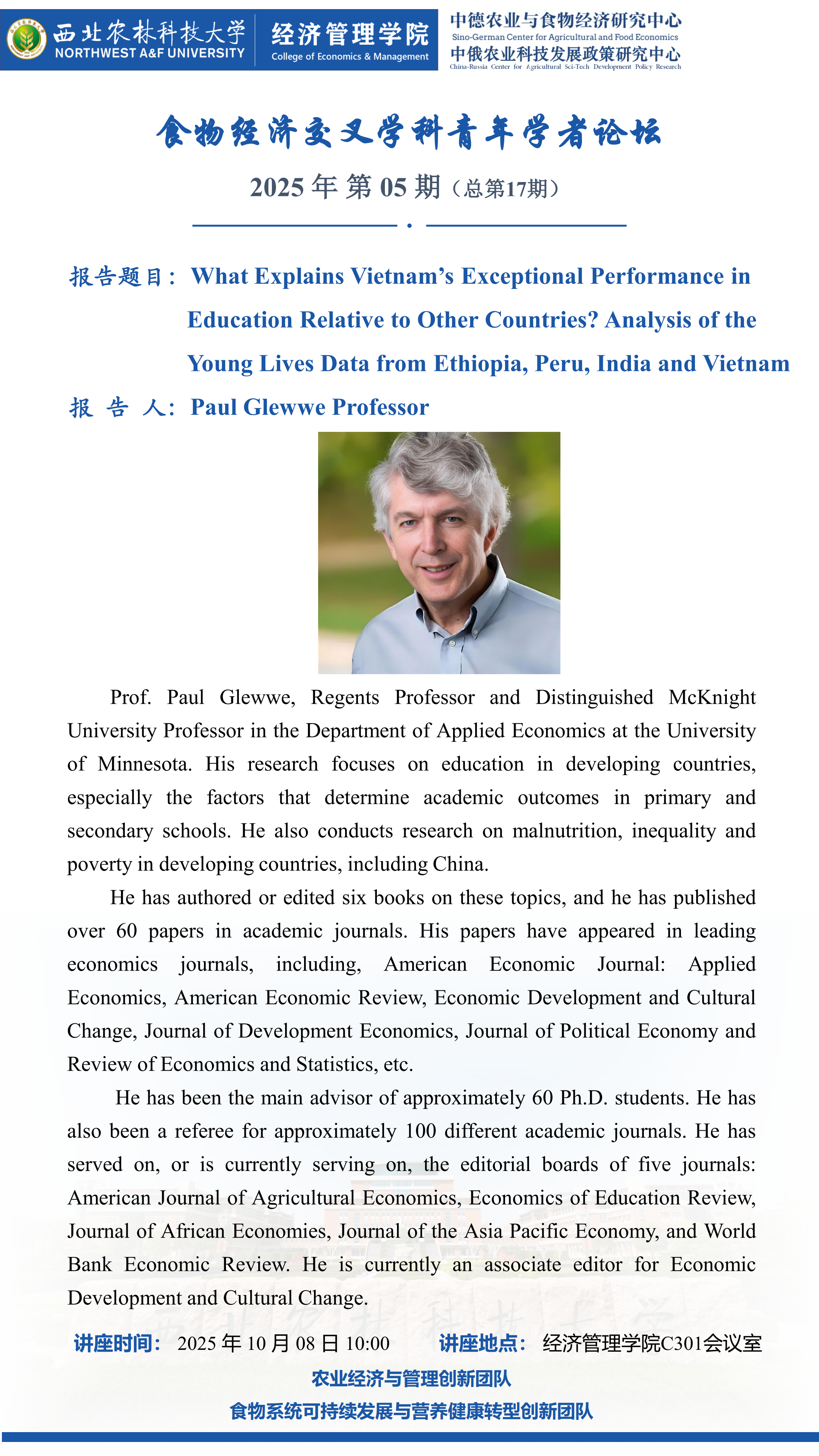 海报Paul Glewwe_00.png